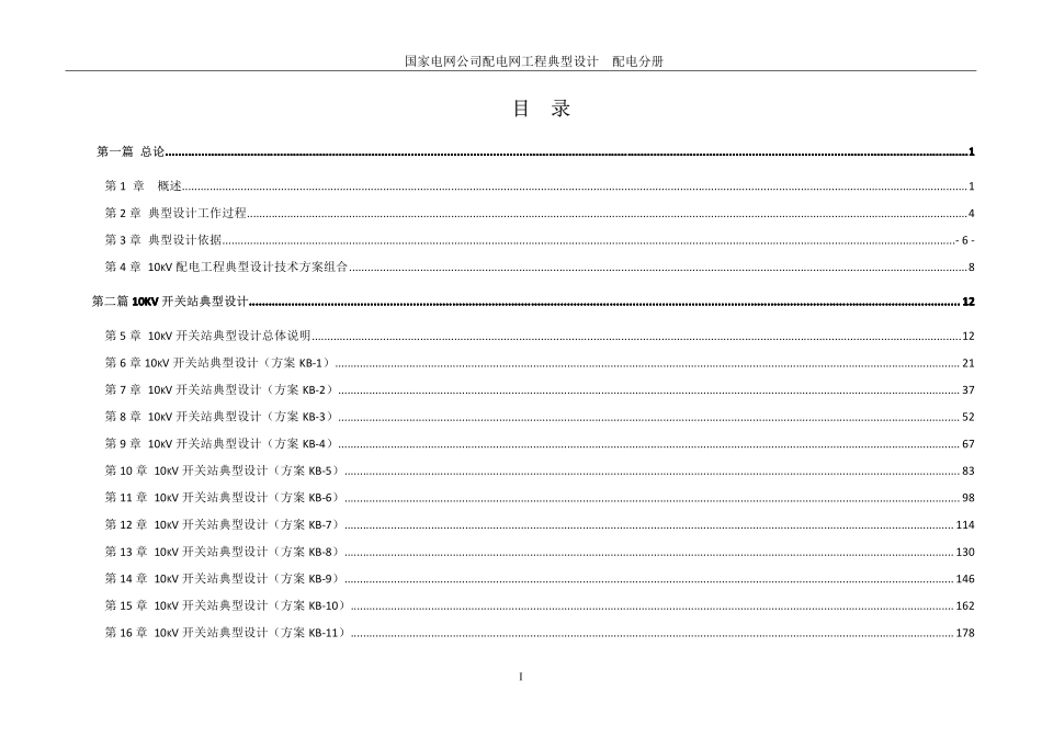 国网配电网典设  10kV配电分册 (1).pdf_第2页