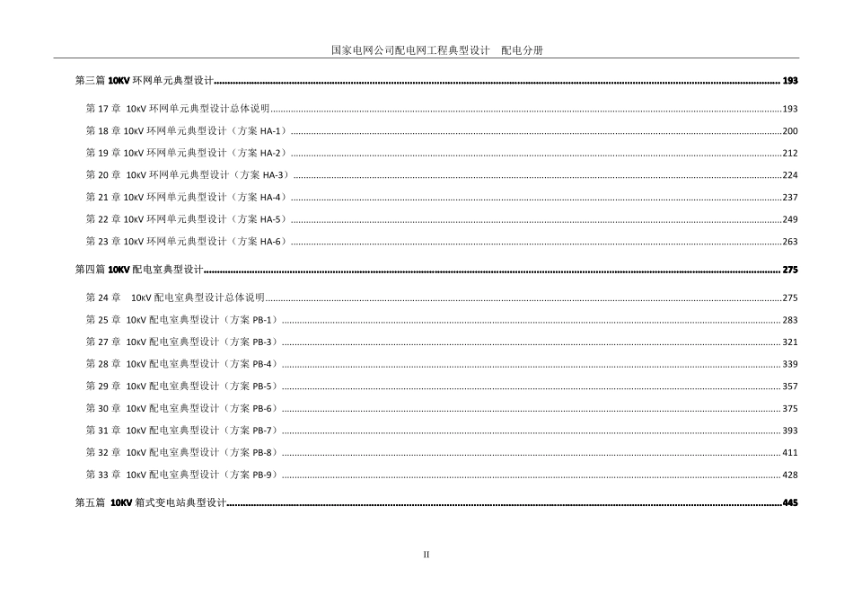 国网配电网典设  10kV配电分册 (1).pdf_第3页