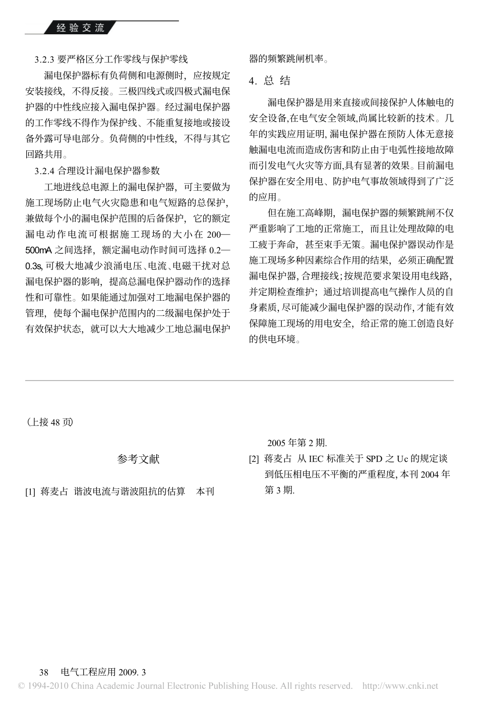 和编辑部商榷有关变压器中性线电流等问题.pdf_第2页