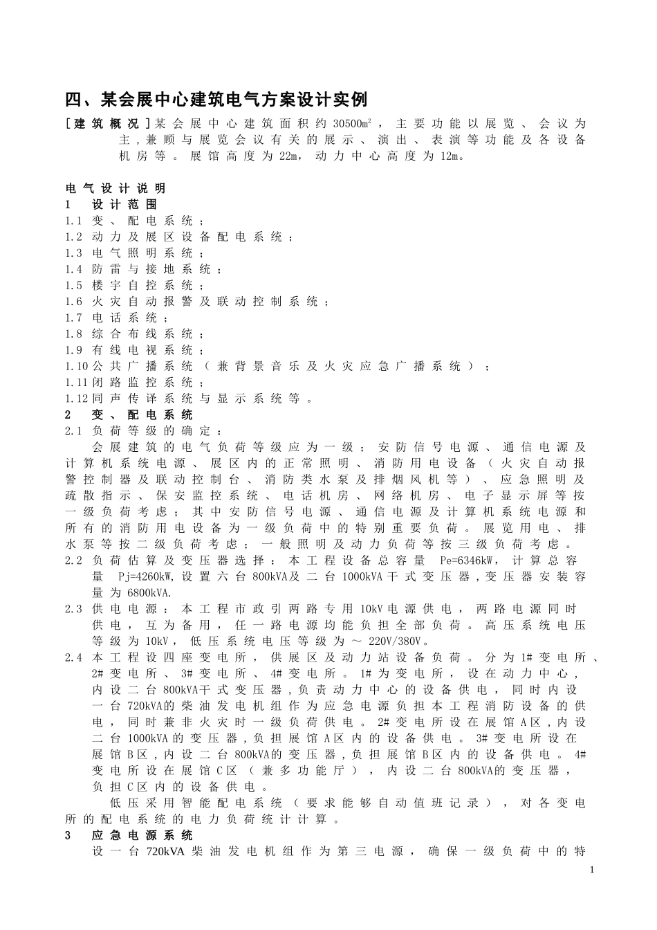 会展中心4.doc_第1页