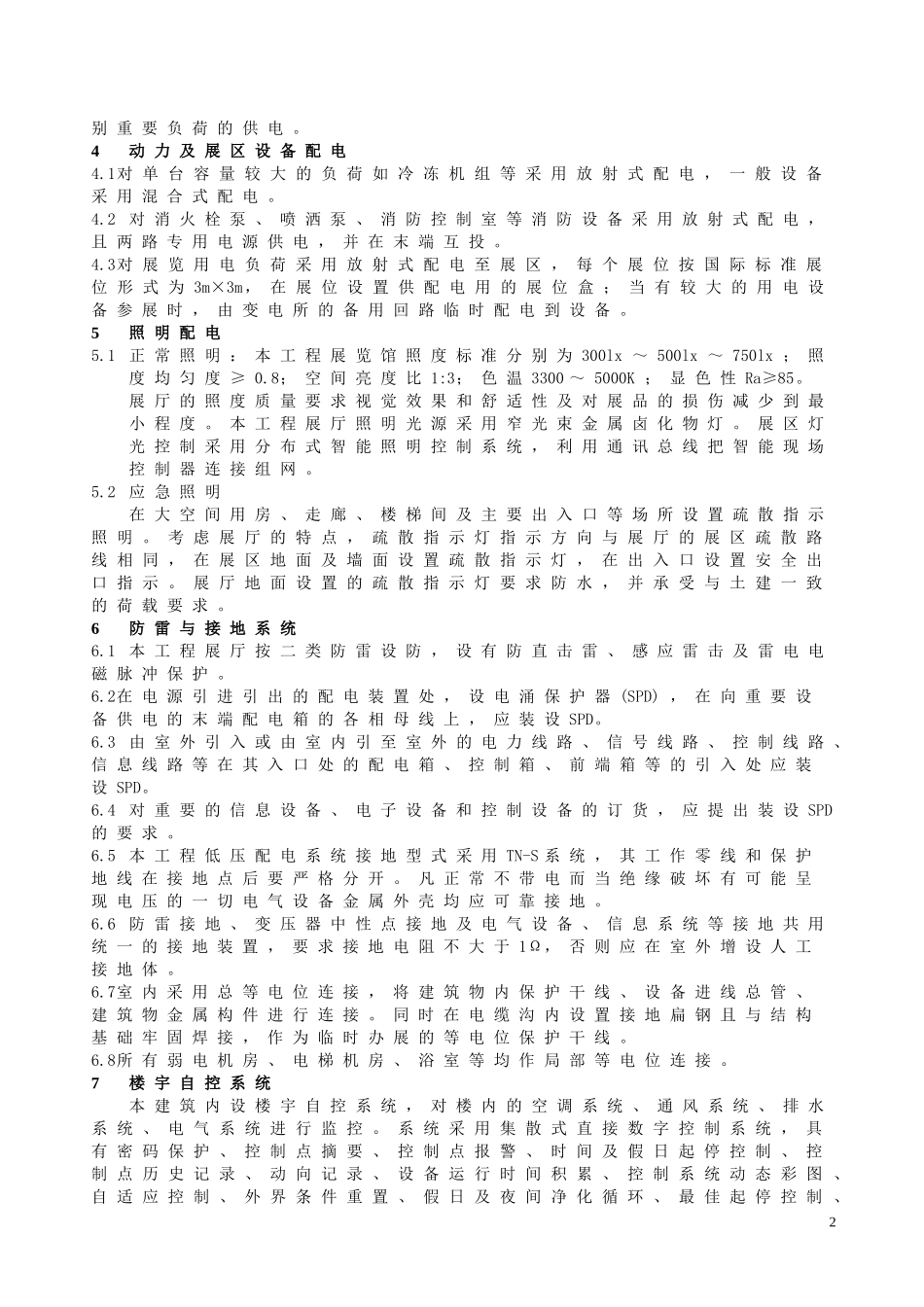 会展中心4.doc_第2页