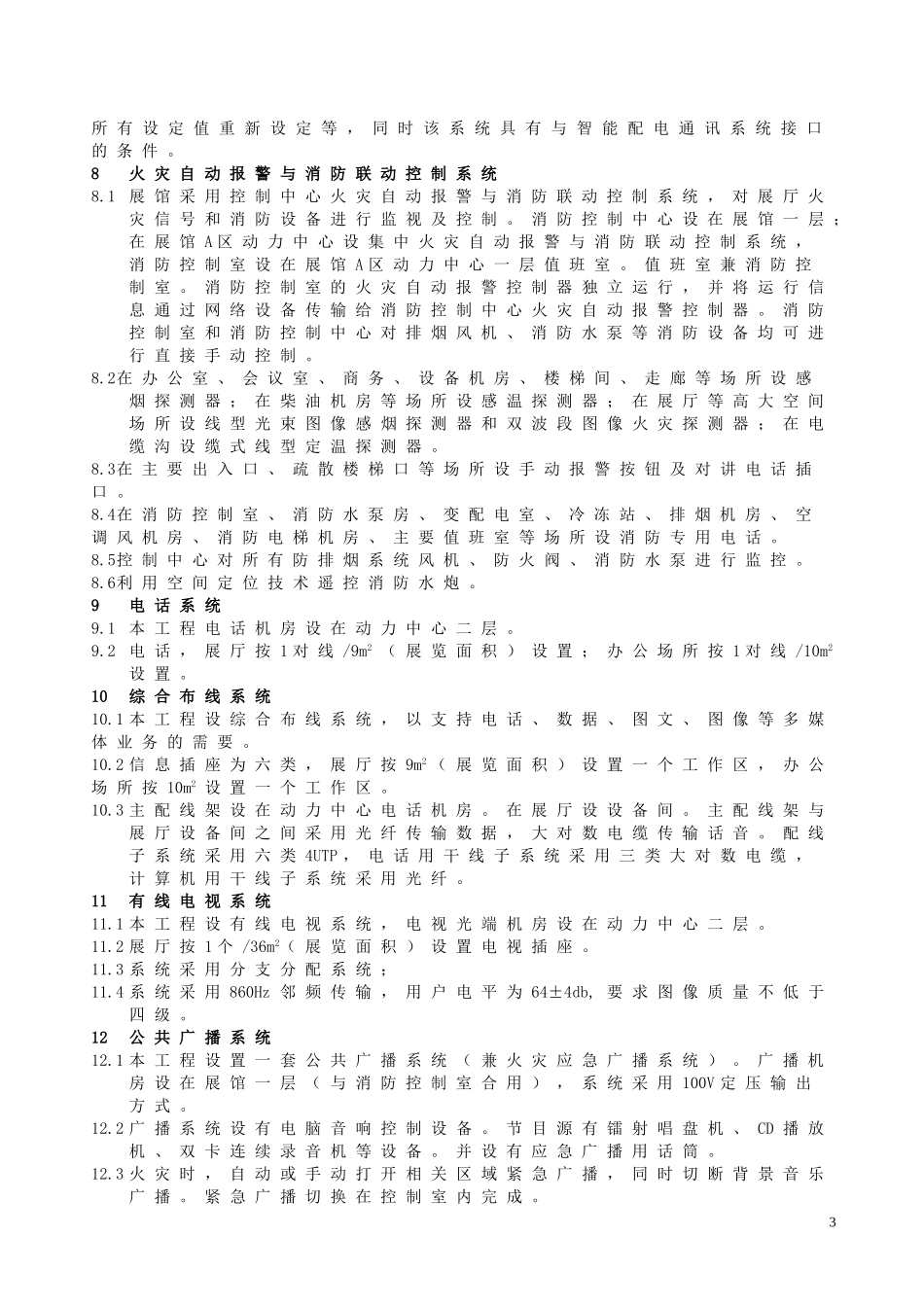 会展中心4.doc_第3页