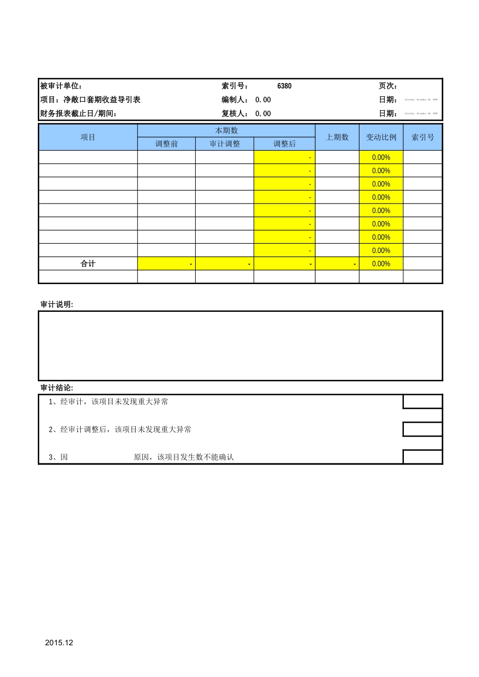 6380净敞口套期收益基础表格.xls_第2页