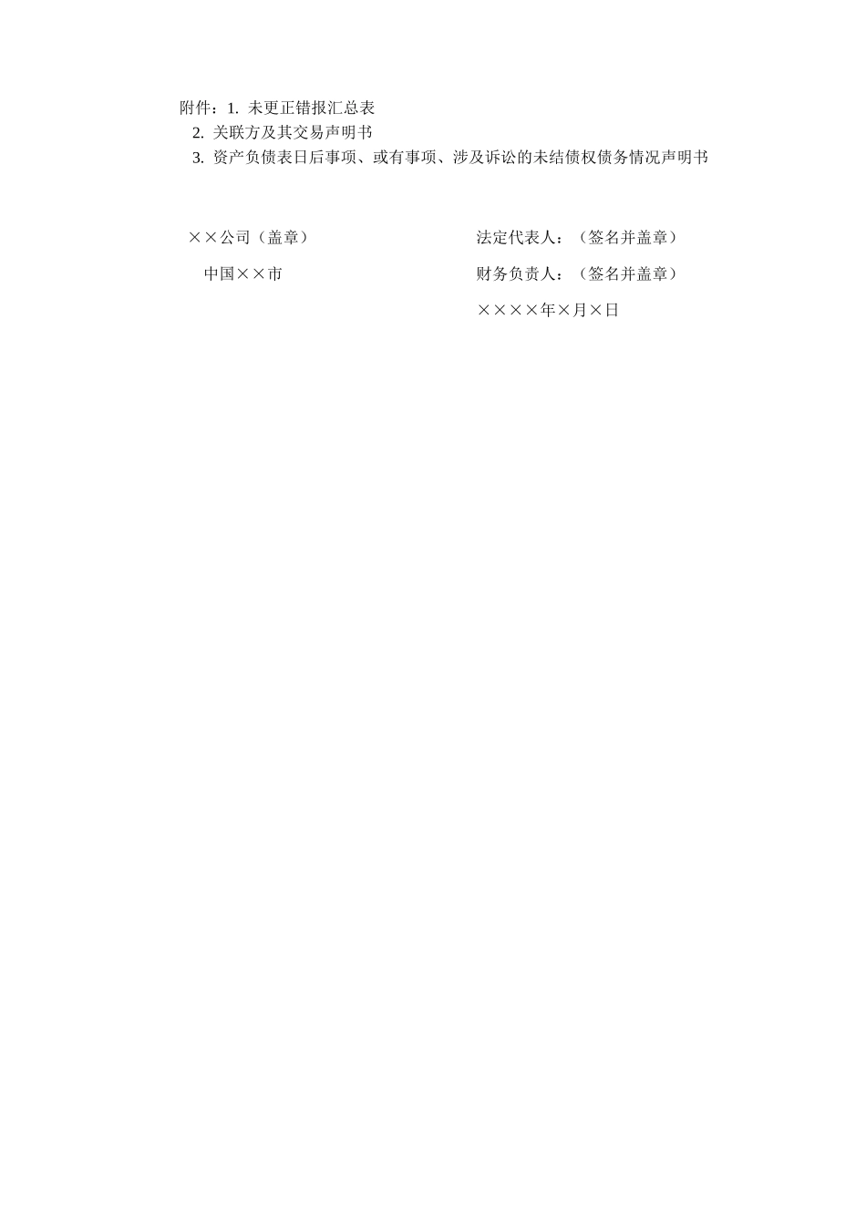 6400 管理层声明书.xls_第2页