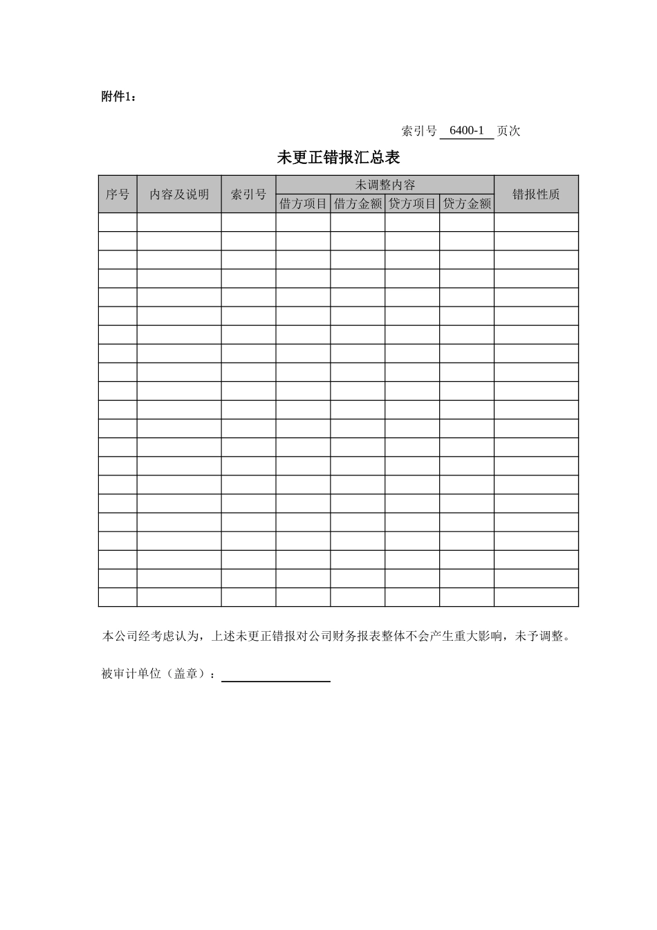 6400 管理层声明书.xls_第3页