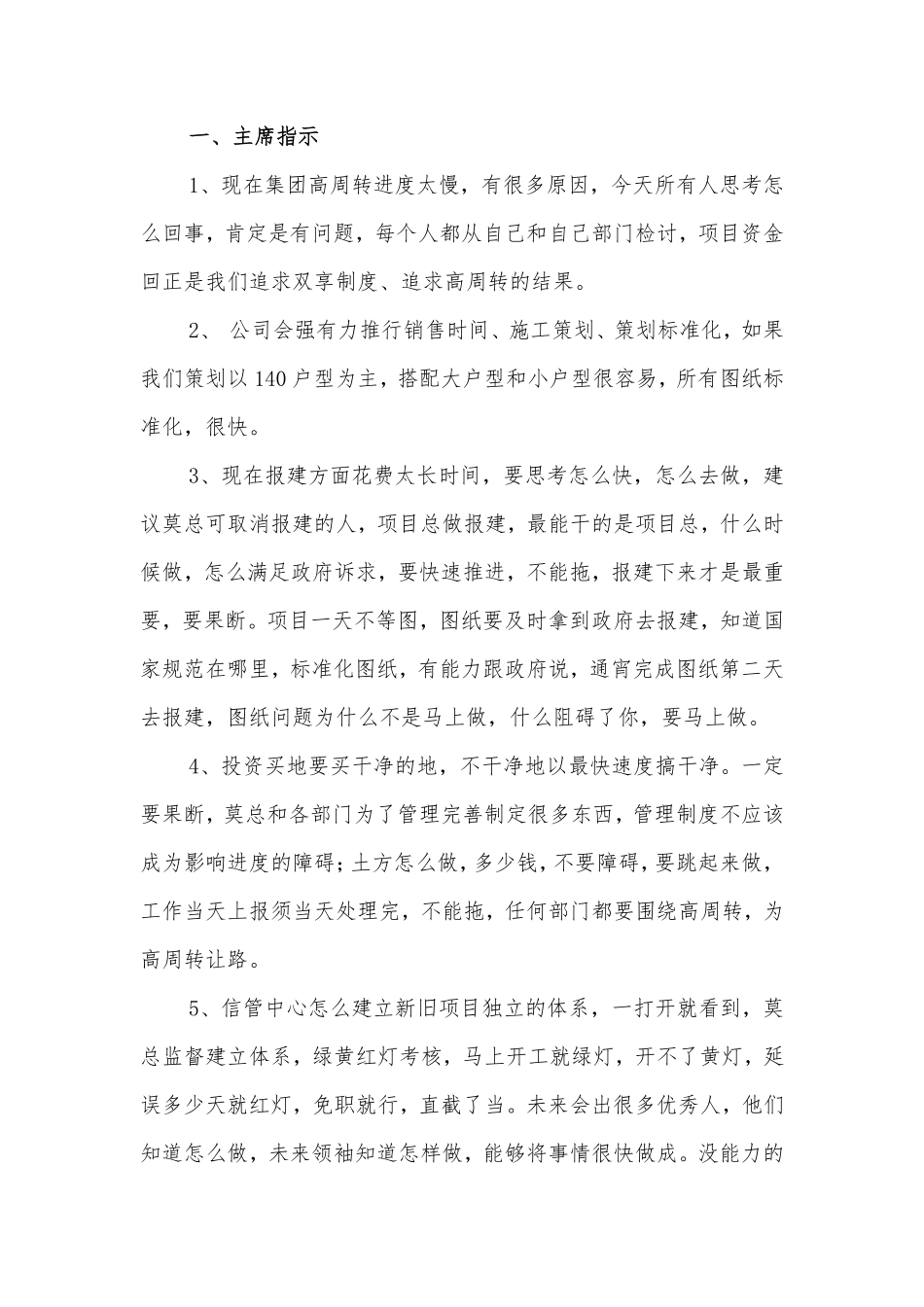 集团高周转专题会会议纪要.pdf_第2页