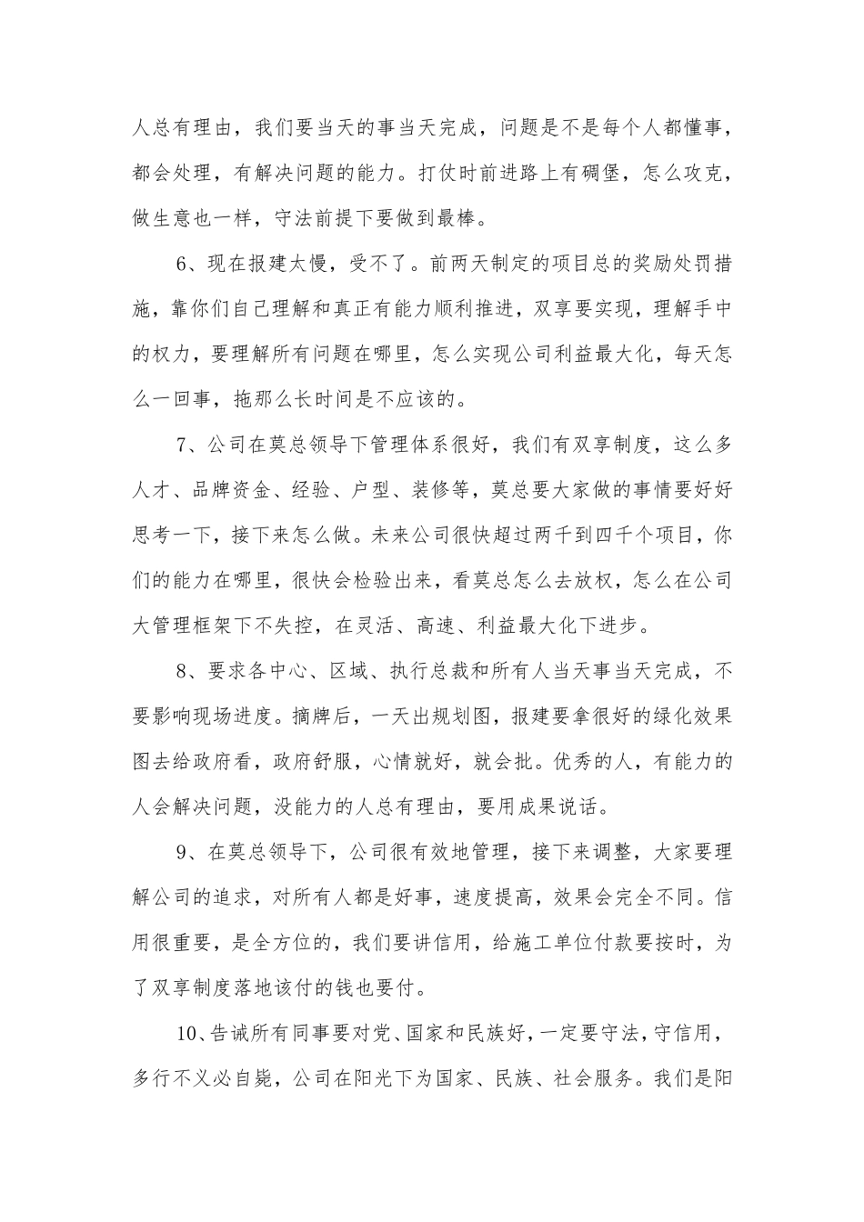 集团高周转专题会会议纪要.pdf_第3页