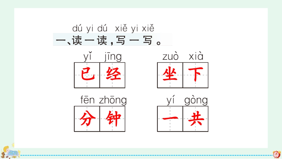 16一分钟（课课练）.pptx_第2页