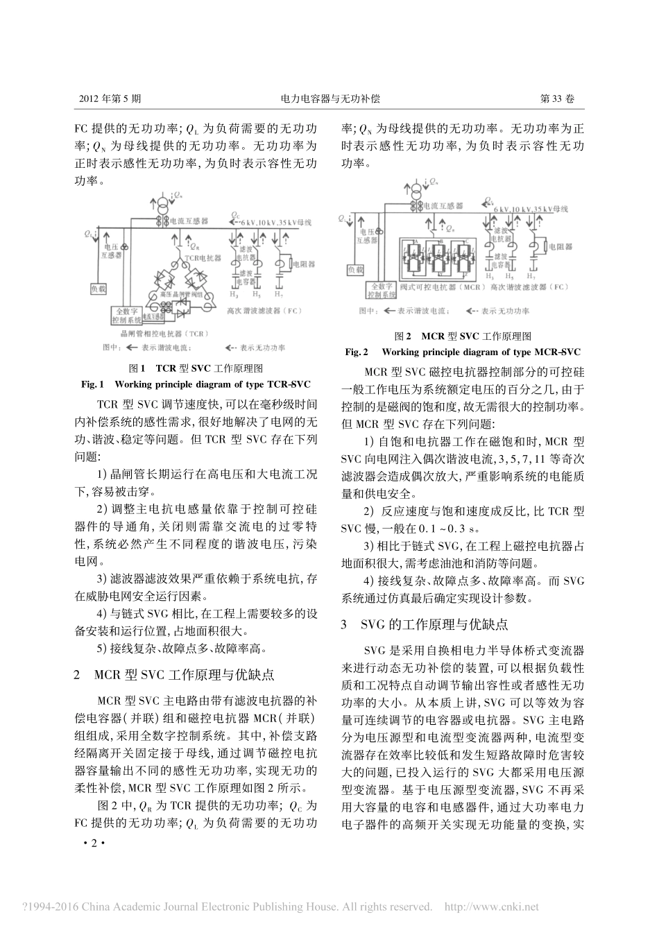 集装箱式35kV直挂SVG在电力系统中的应用_曲雷.pdf_第2页