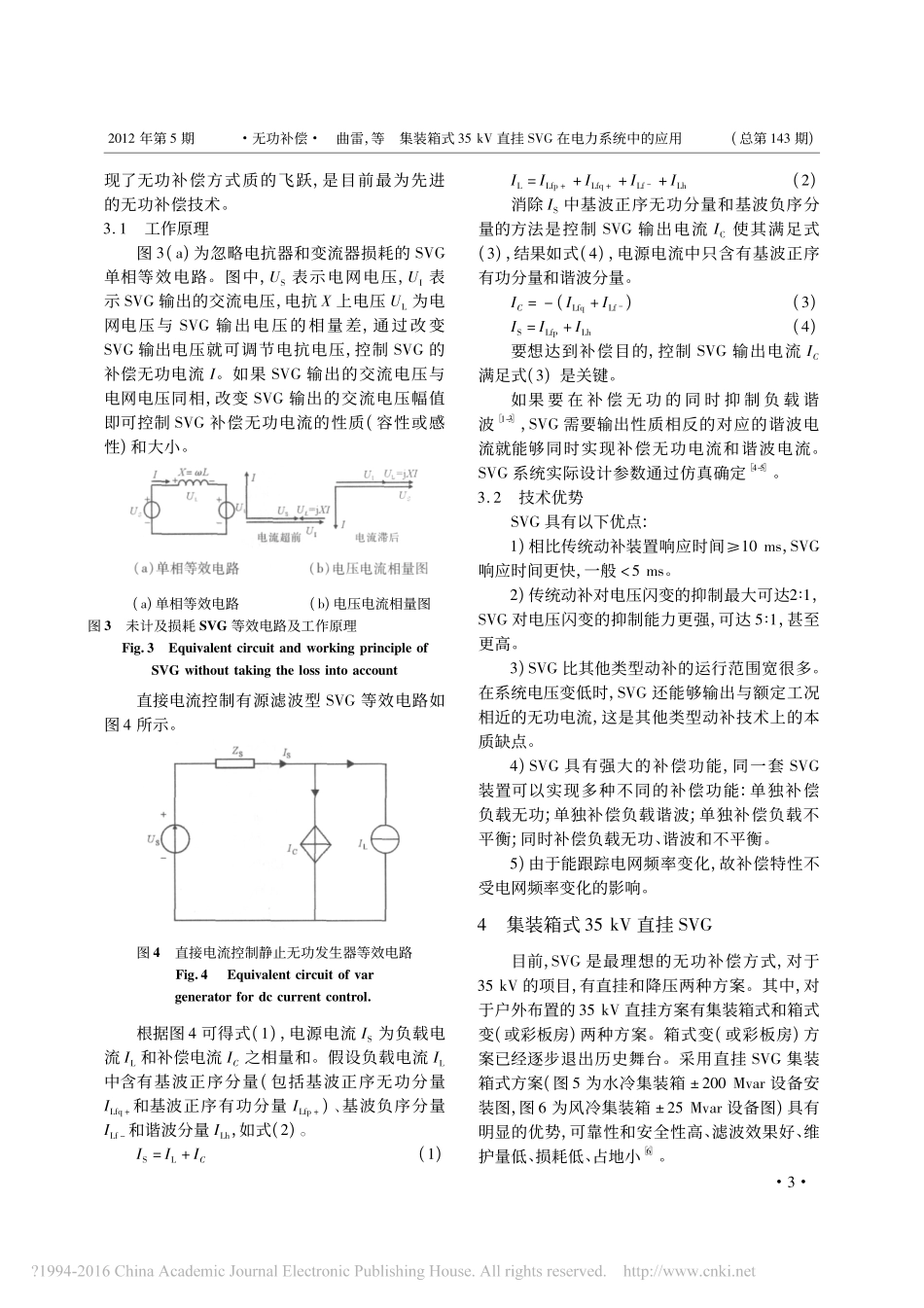 集装箱式35kV直挂SVG在电力系统中的应用_曲雷.pdf_第3页