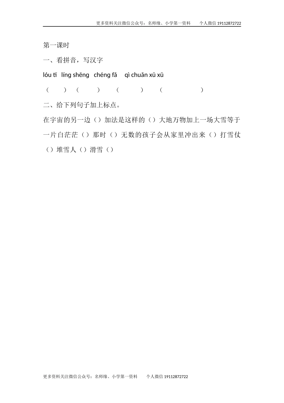16宇宙的另一边（课时练）第一课时.docx_第1页