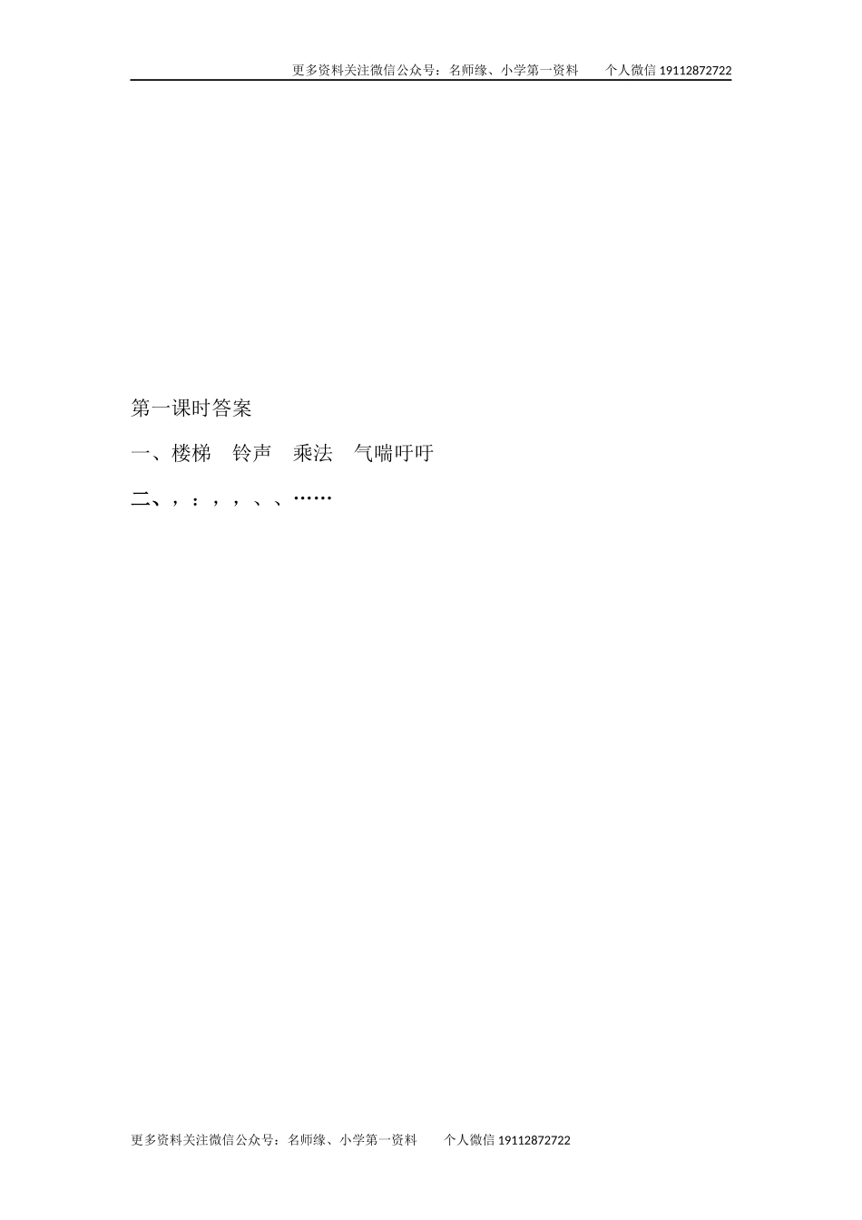 16宇宙的另一边（课时练）第一课时.docx_第2页