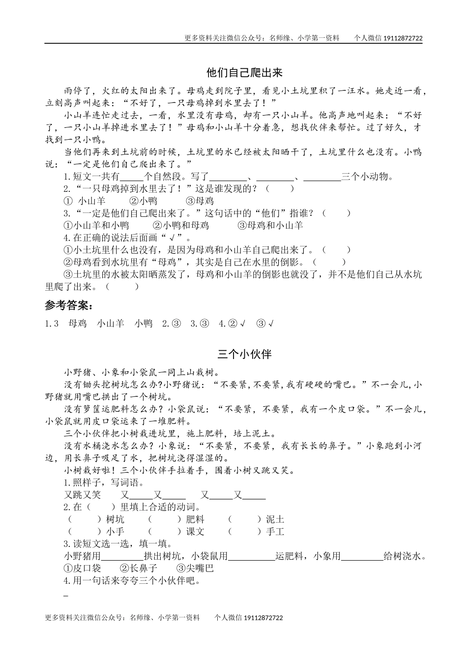17 动物王国开大会 类文阅读.docx_第1页