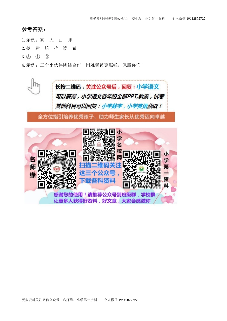 17 动物王国开大会 类文阅读.docx_第2页