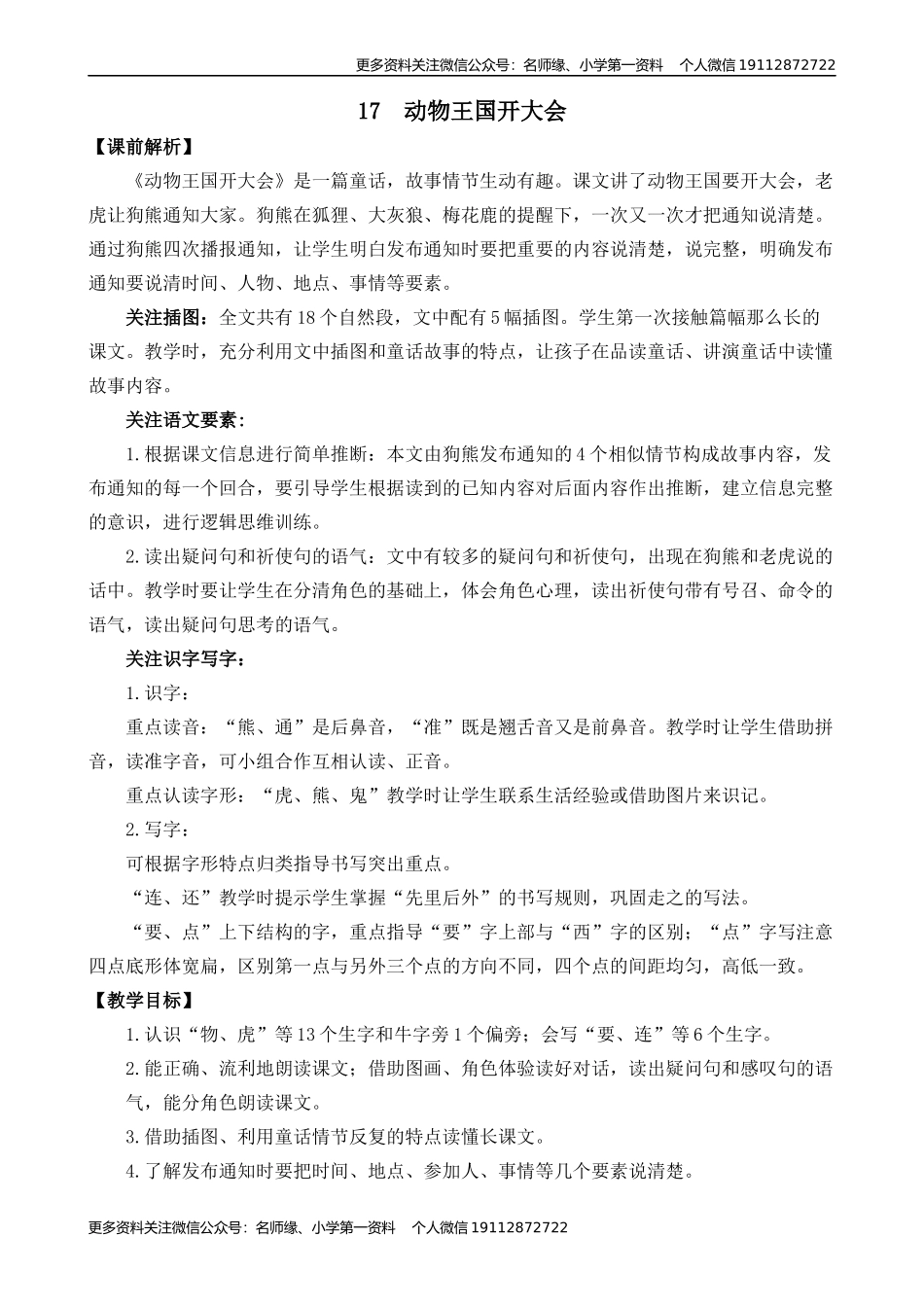 17 动物王国开大会 名师教学设计.docx_第1页