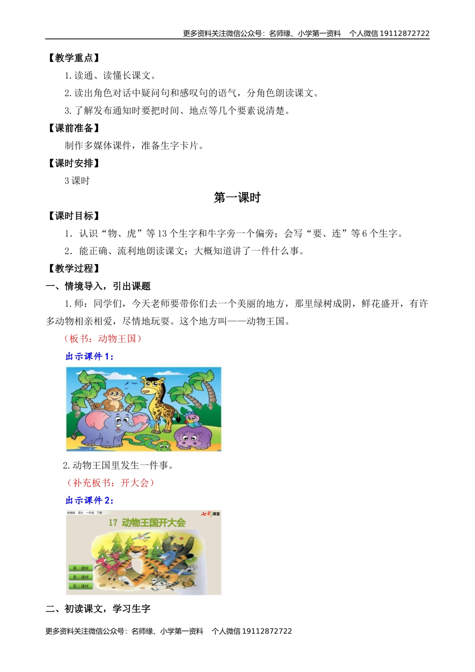 17 动物王国开大会 名师教学设计.docx_第2页