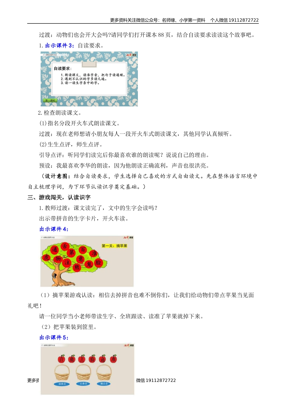 17 动物王国开大会 名师教学设计.docx_第3页