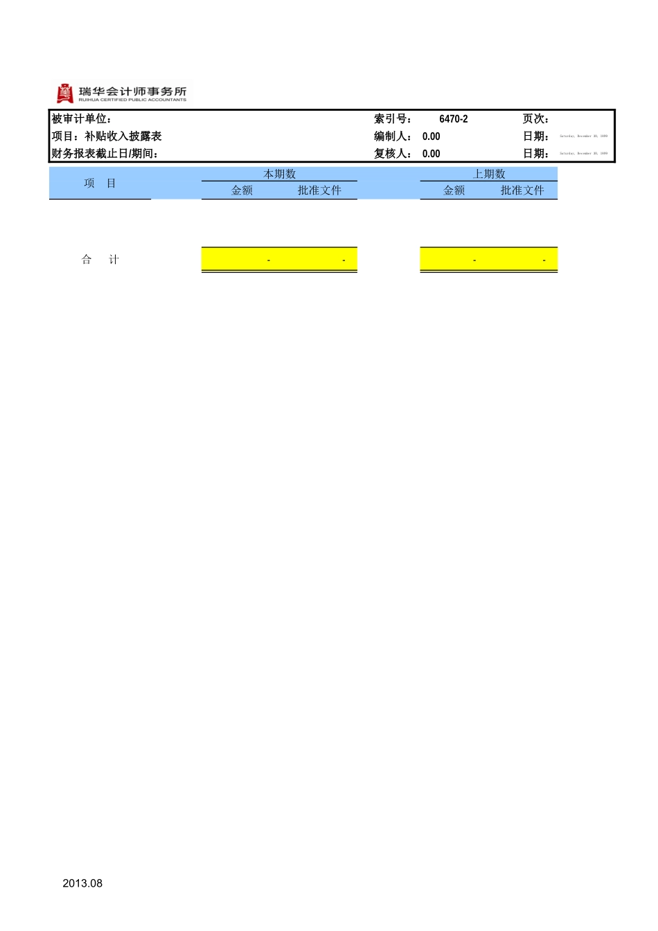 6470补贴收入参考表格.xls_第1页