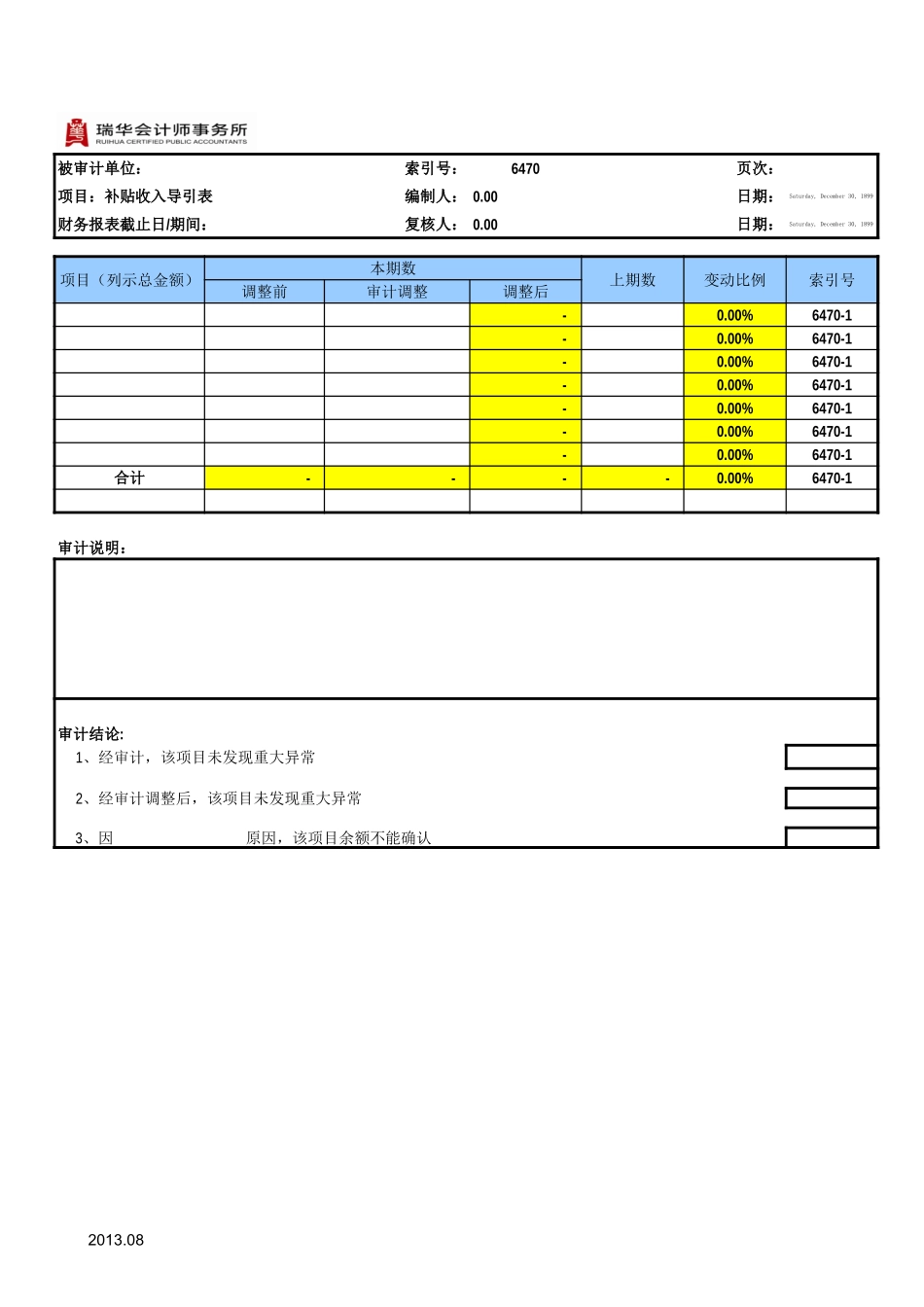 6470补贴收入基础表格.xls_第2页