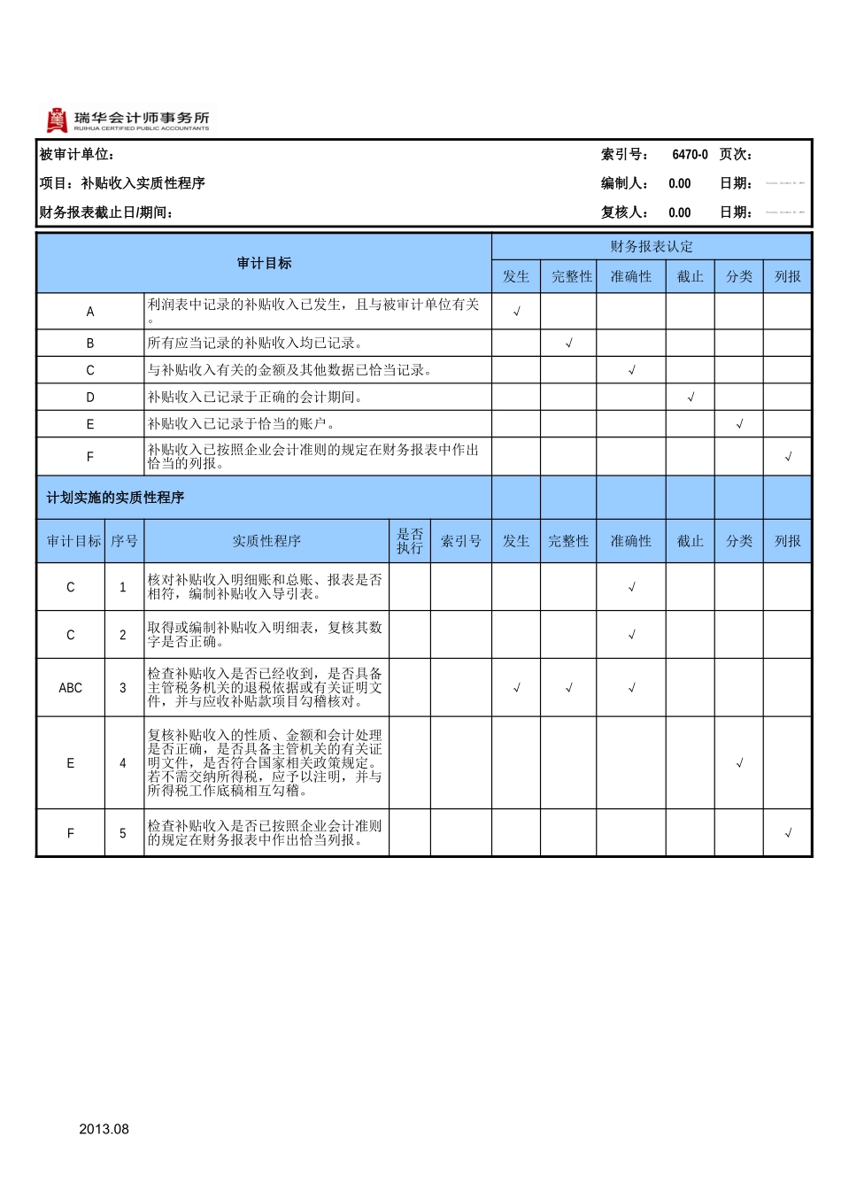 6470补贴收入基础表格.xls_第3页