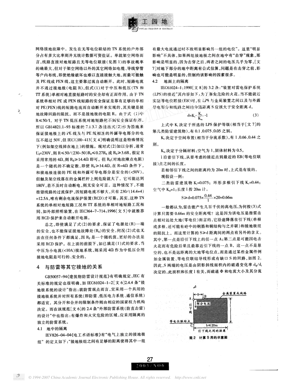 建筑物电气装置接地系统的几个问题.pdf_第2页