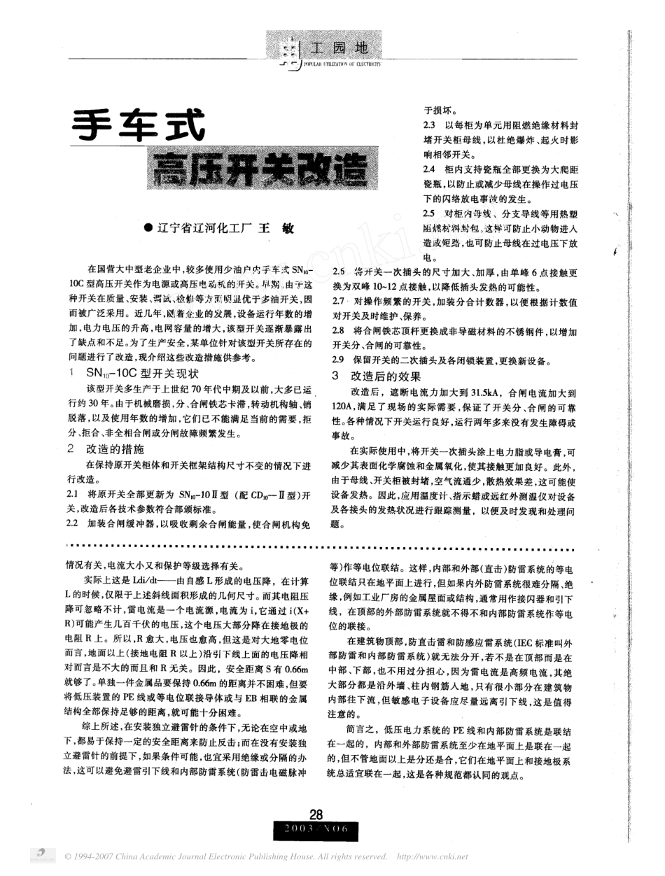 建筑物电气装置接地系统的几个问题.pdf_第3页