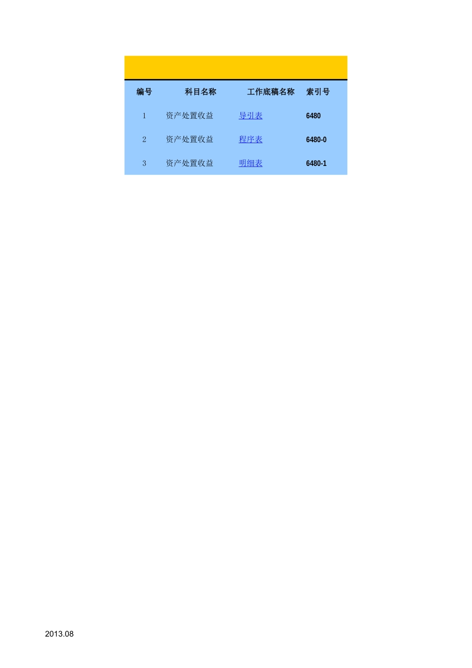 6480资产处置收益-2020-XX公司.xls_第1页