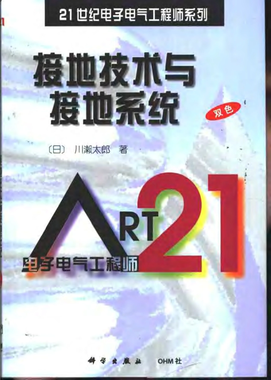 接地技术与接地系统.pdf_第1页