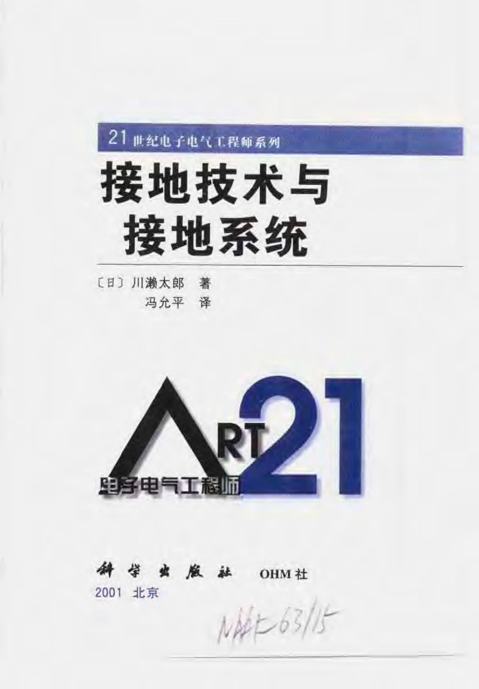 接地技术与接地系统.pdf_第3页