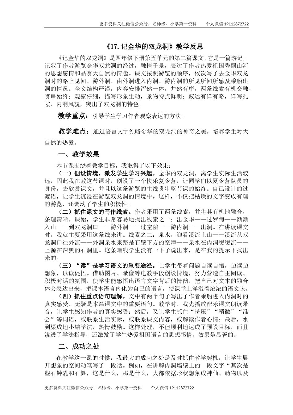 17 记金华的双龙洞教学反思2.docx_第1页