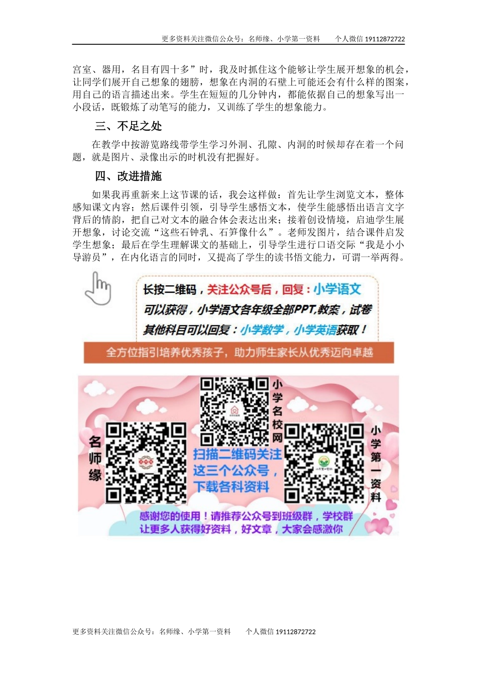 17 记金华的双龙洞教学反思2.docx_第2页