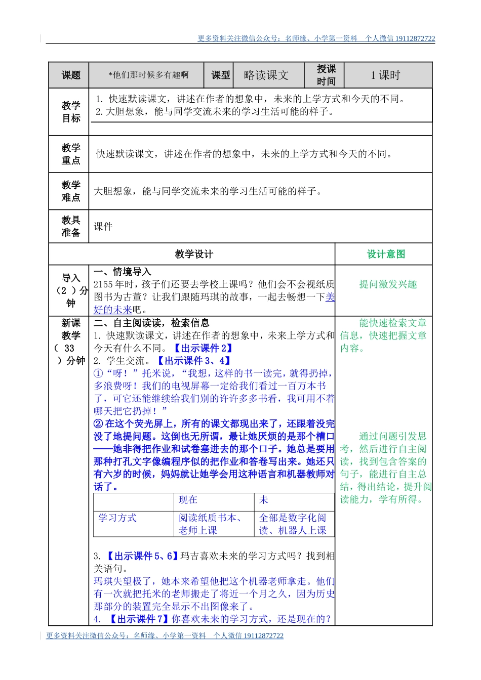 17 他们那时候多有趣啊 教学教案.doc_第1页