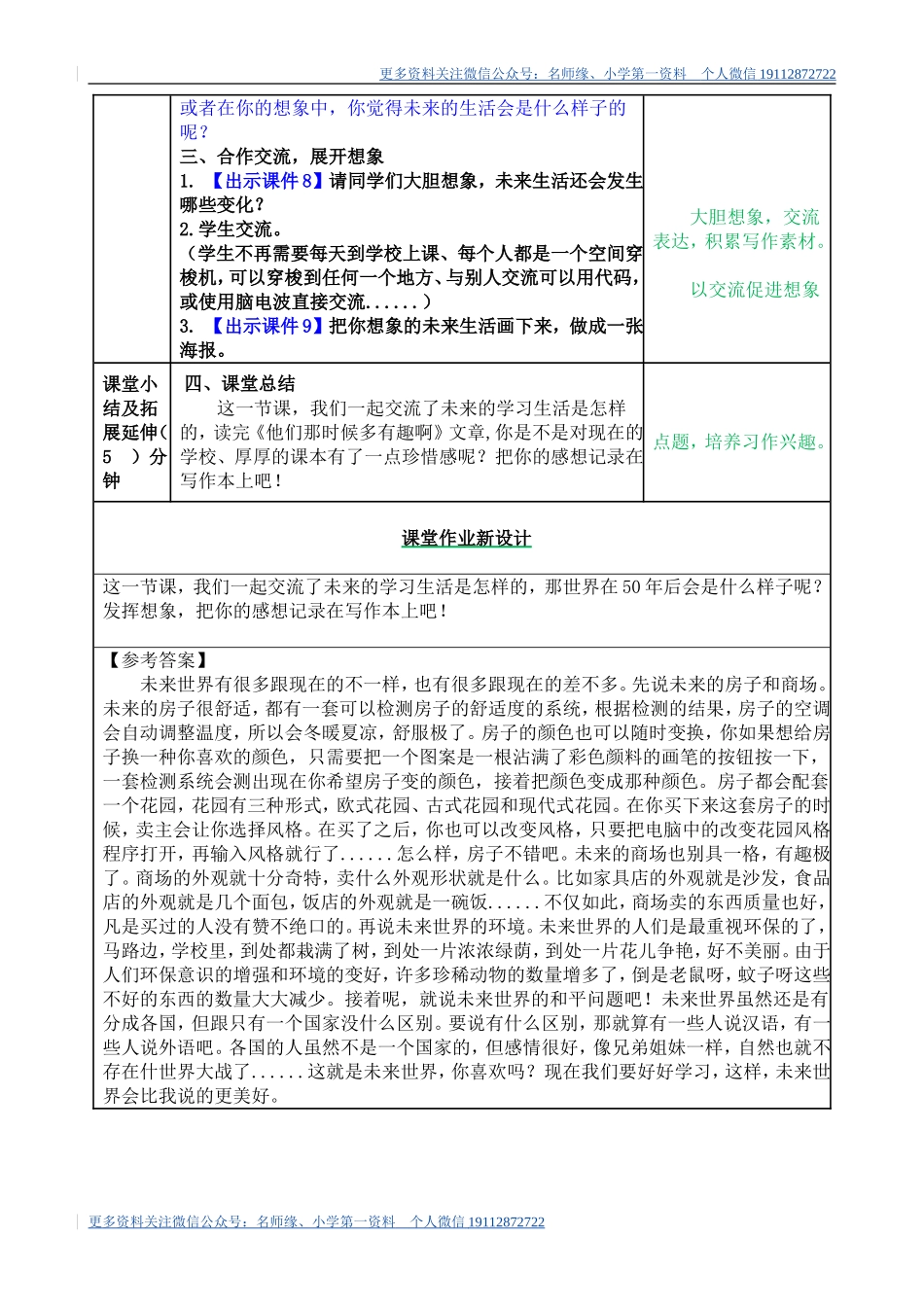 17 他们那时候多有趣啊 教学教案.doc_第2页