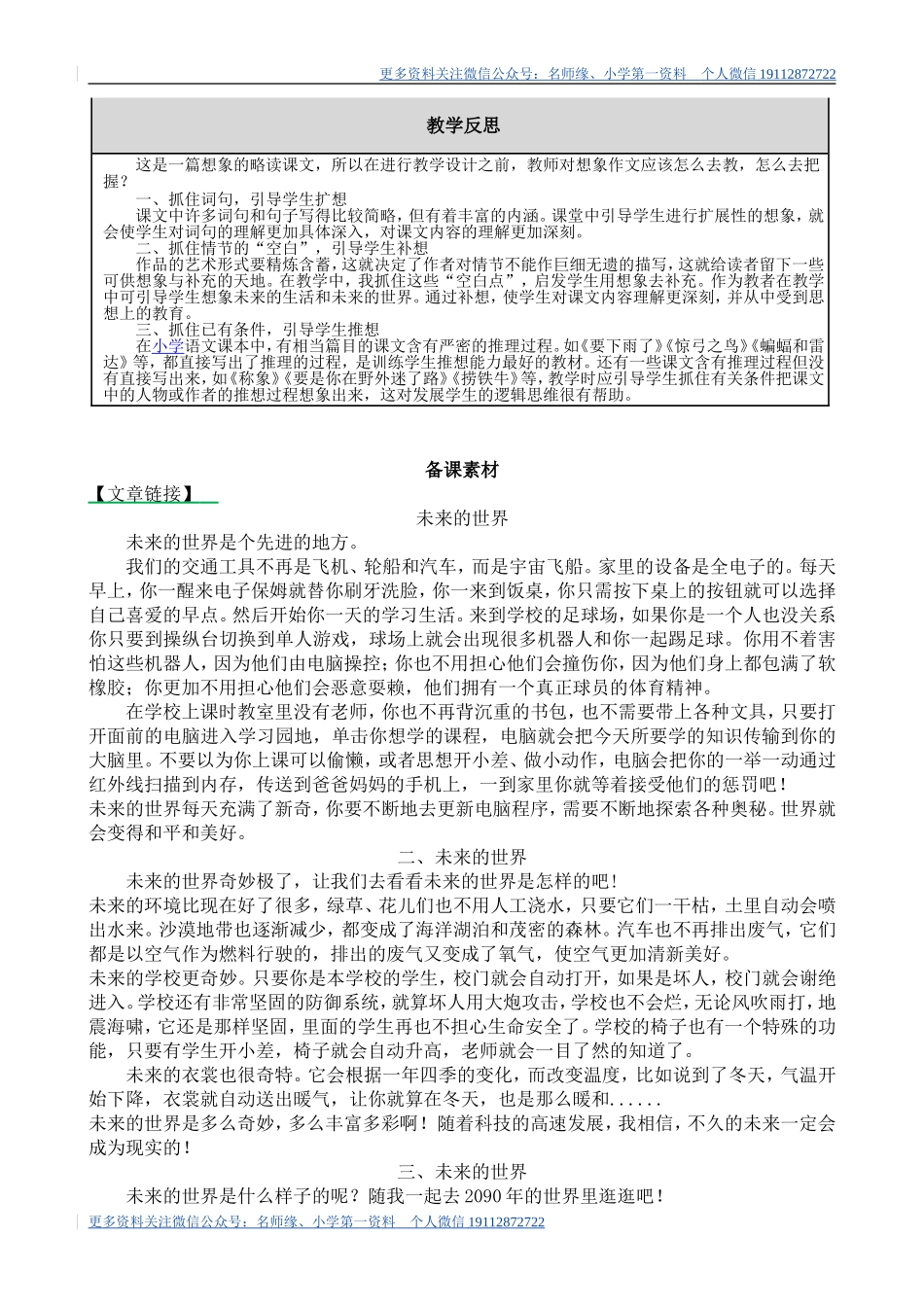 17 他们那时候多有趣啊 教学教案.doc_第3页