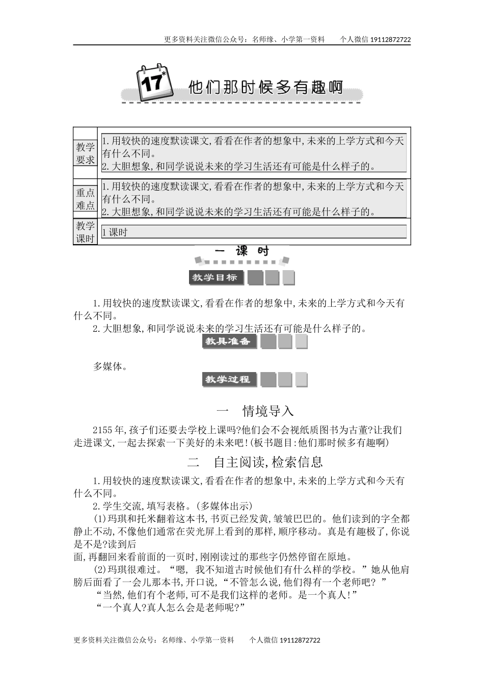 17 他们那时候多有趣啊 精简版教案.docx_第1页