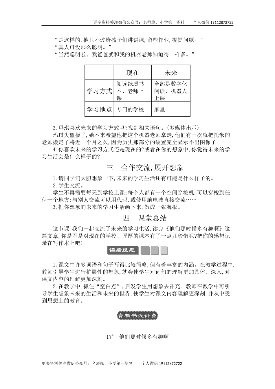 17 他们那时候多有趣啊 精简版教案.docx_第2页