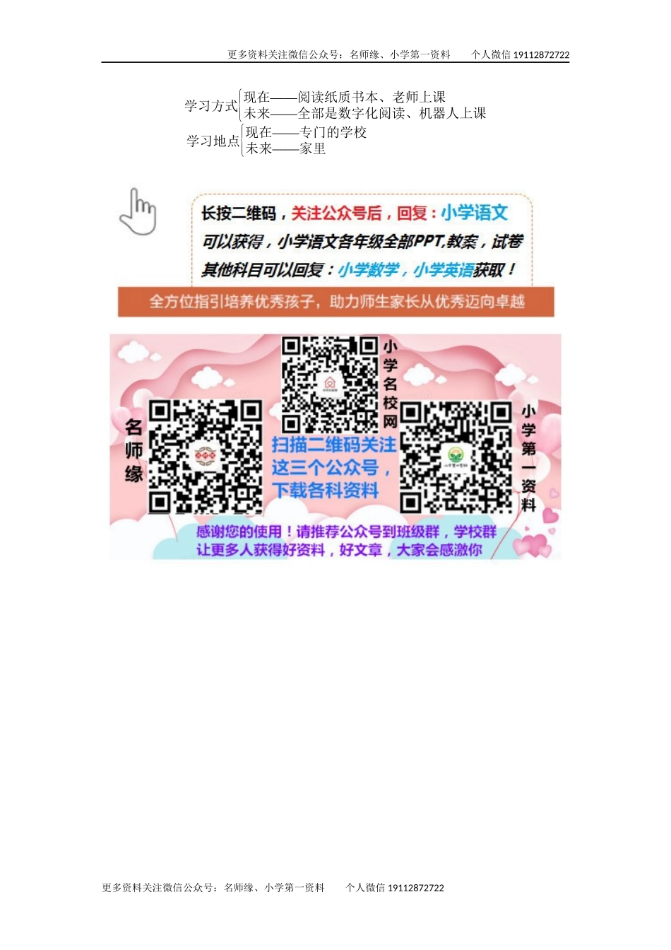 17 他们那时候多有趣啊 精简版教案.docx_第3页