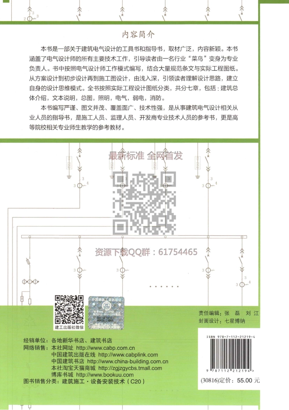 跨入设计院建筑电气设计 2018.pdf_第2页