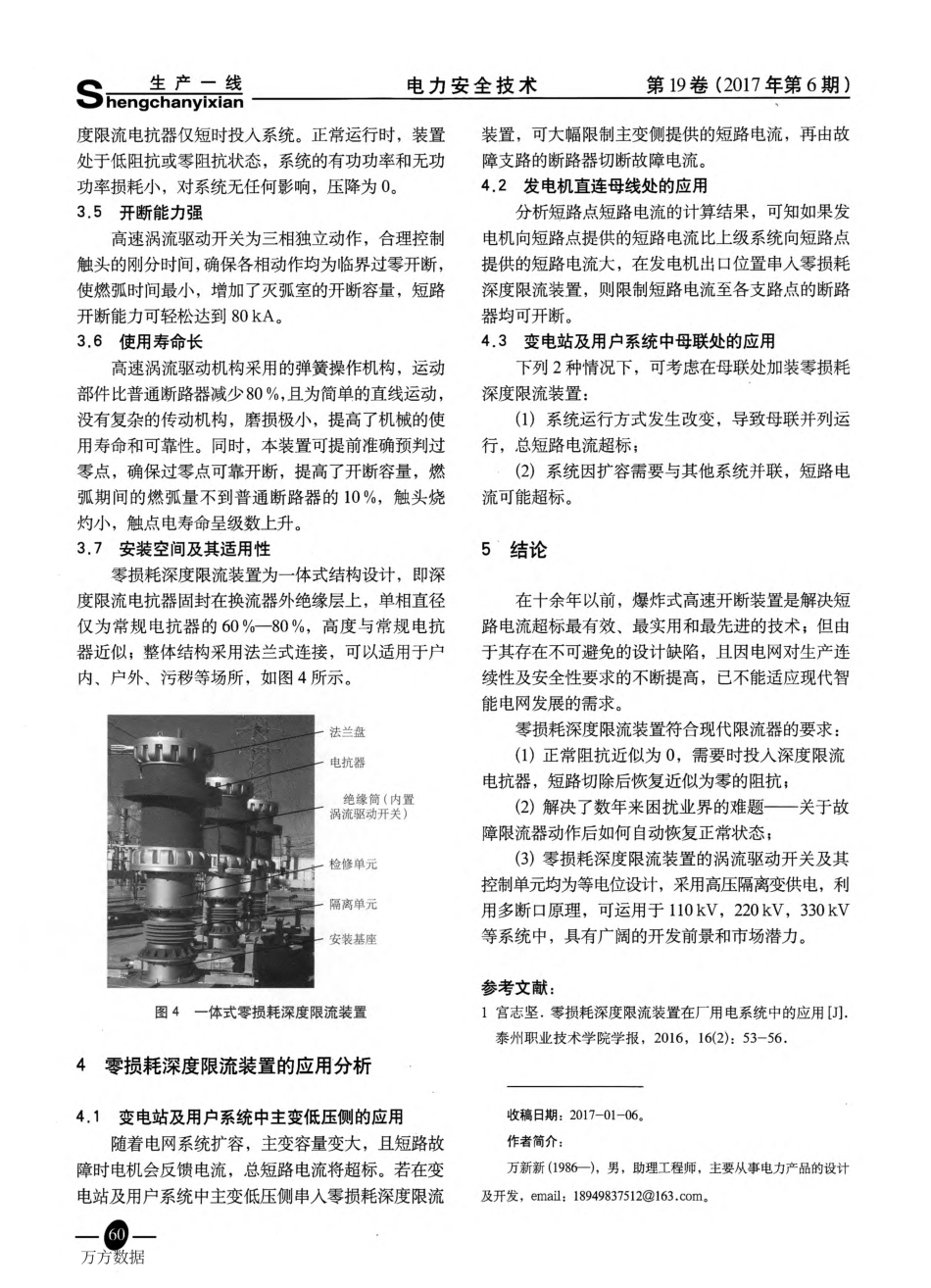 零损耗深度限流装置的性能特点及应用分析.pdf_第3页