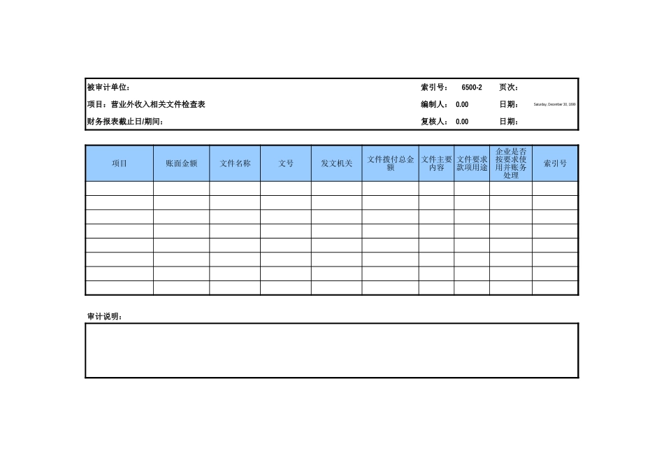 6500营业外收入参考表格.xls_第2页