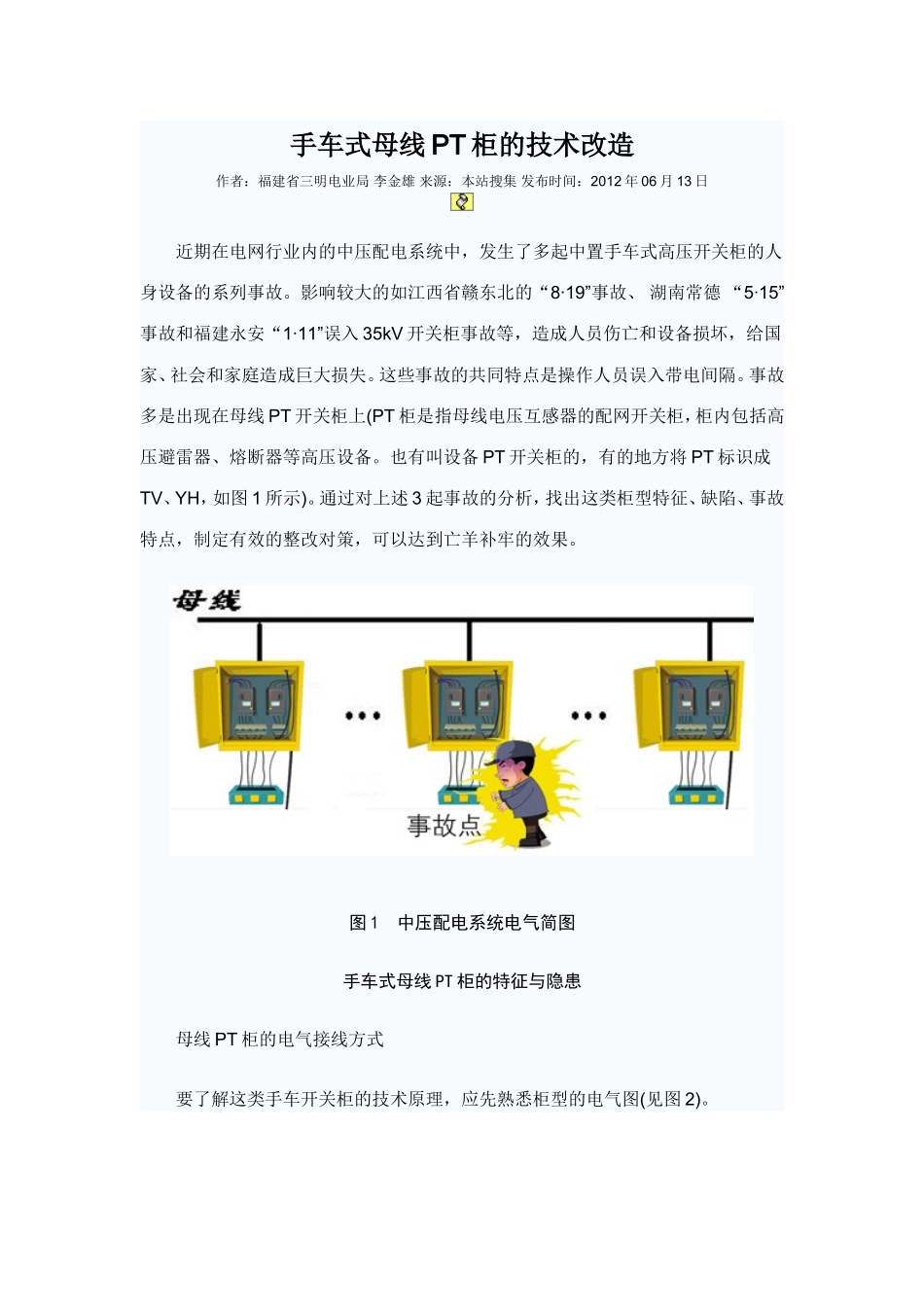 母线PT柜的技术改造.doc_第1页