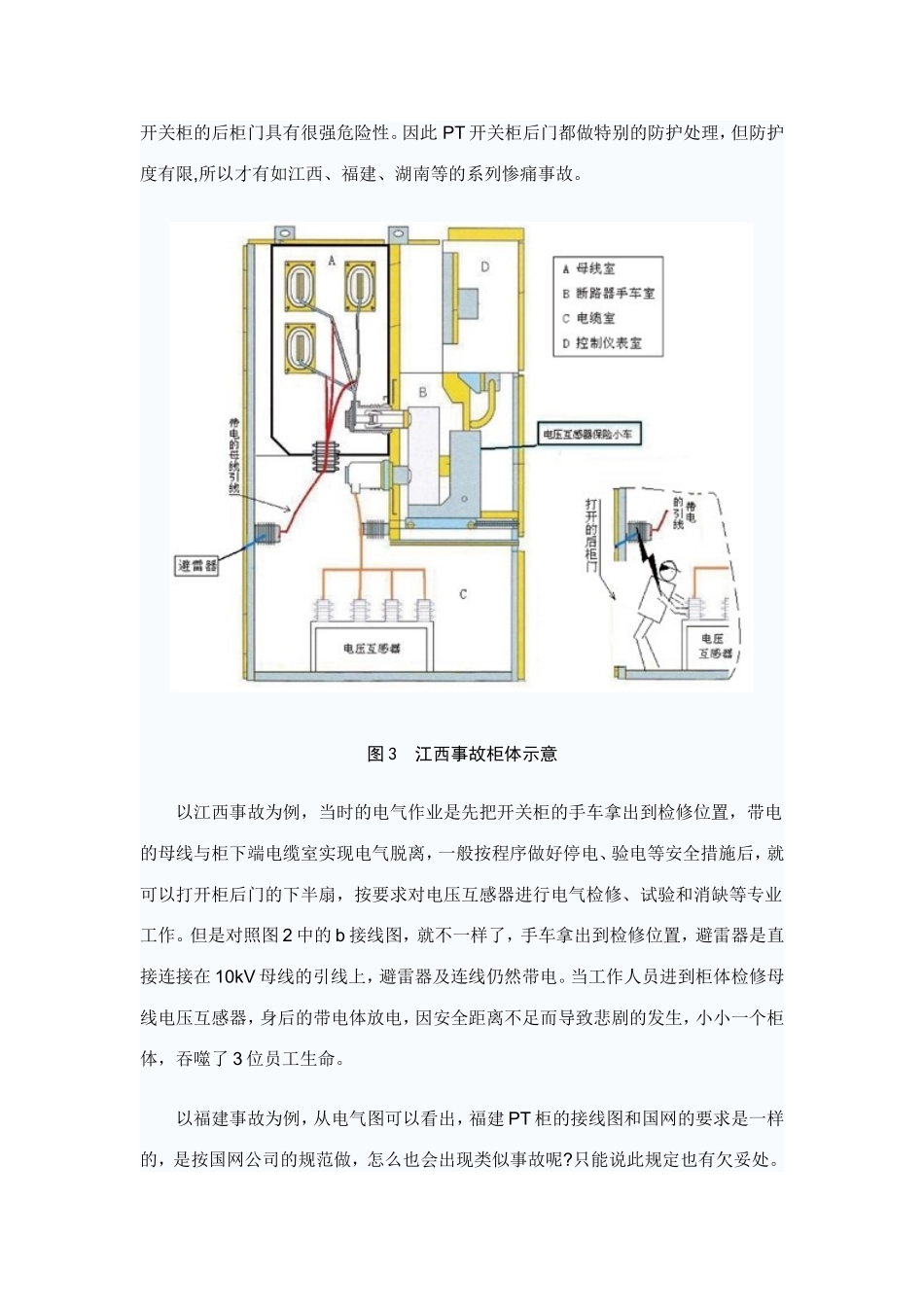 母线PT柜的技术改造.doc_第3页