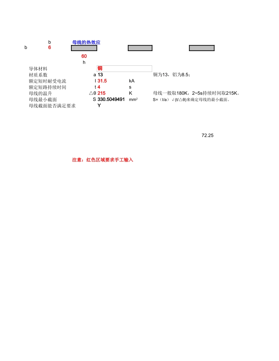 母线计算及选用实用表格.xls_第1页