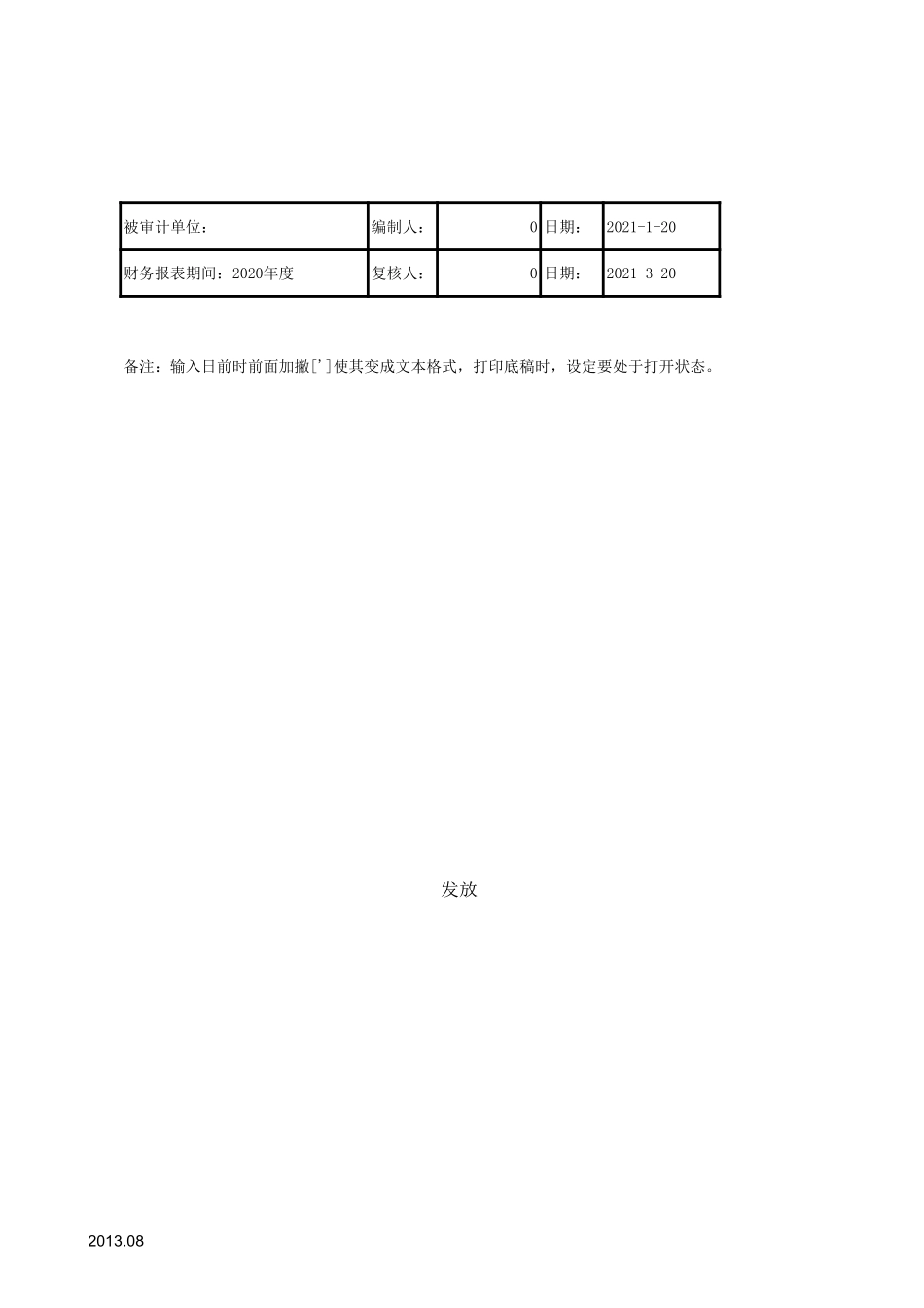 6800其他综合收益-2020-XX公司.xls_第2页