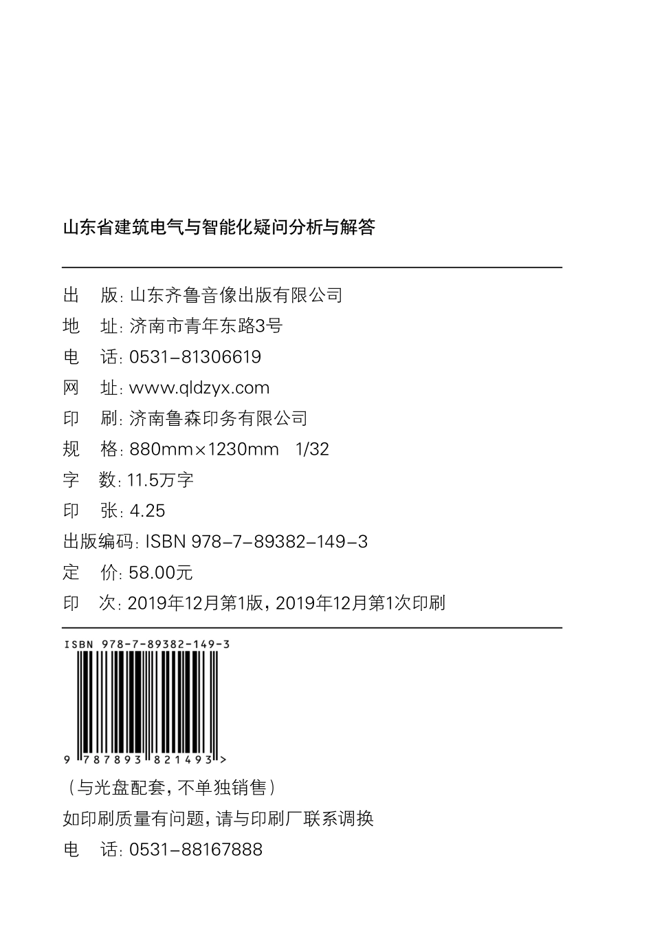 山东省建筑工程设计技术措施2019.12.pdf_第2页