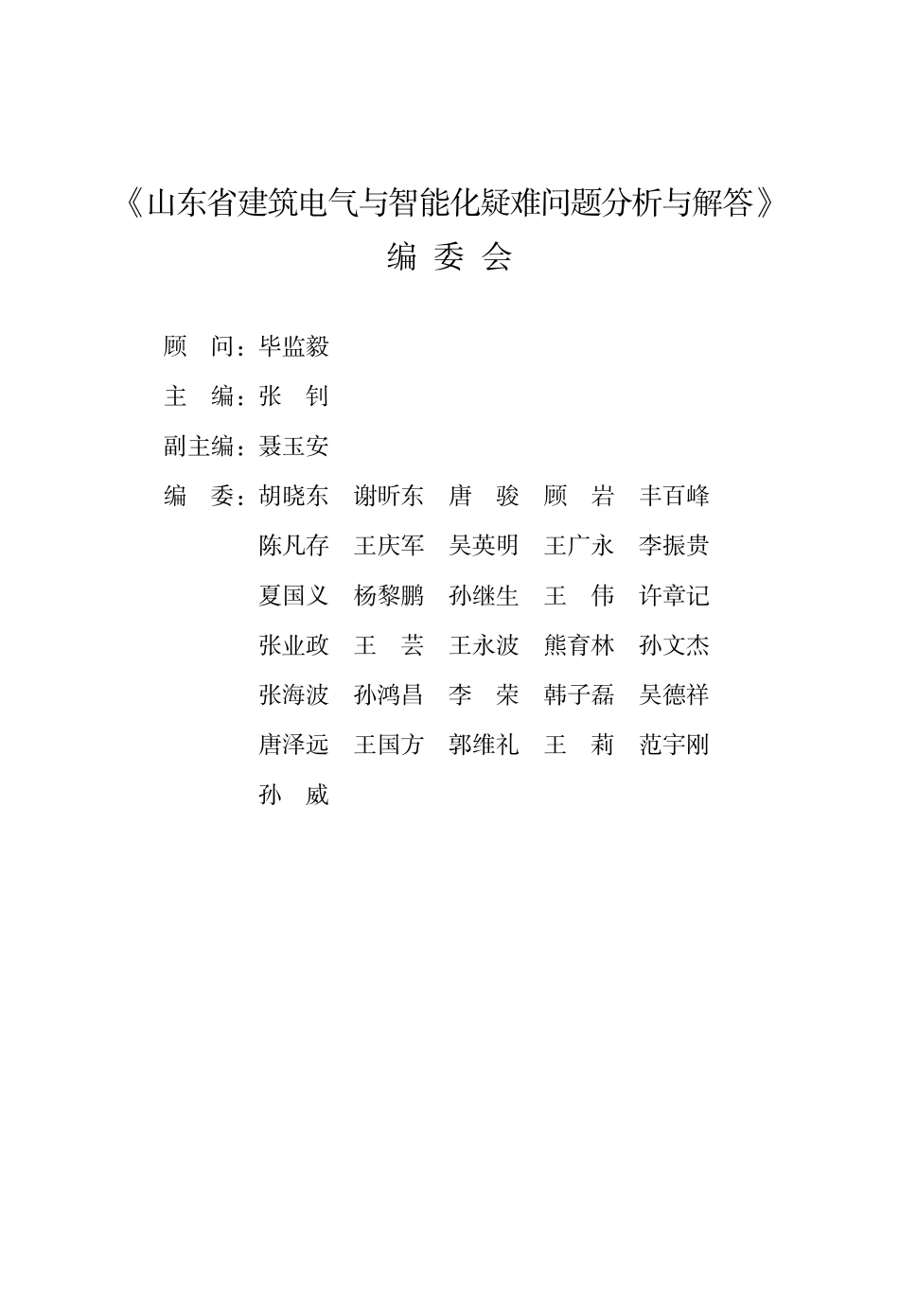 山东省建筑工程设计技术措施2019.12.pdf_第3页