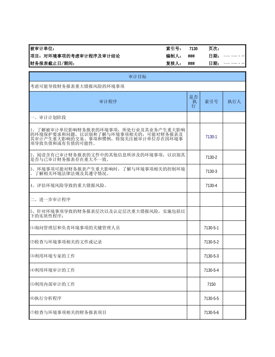 7130对环境事项的考虑.xls_第2页