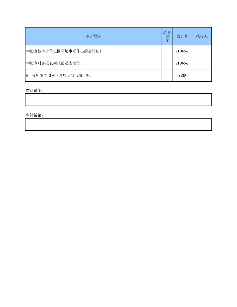 7130对环境事项的考虑.xls_第3页