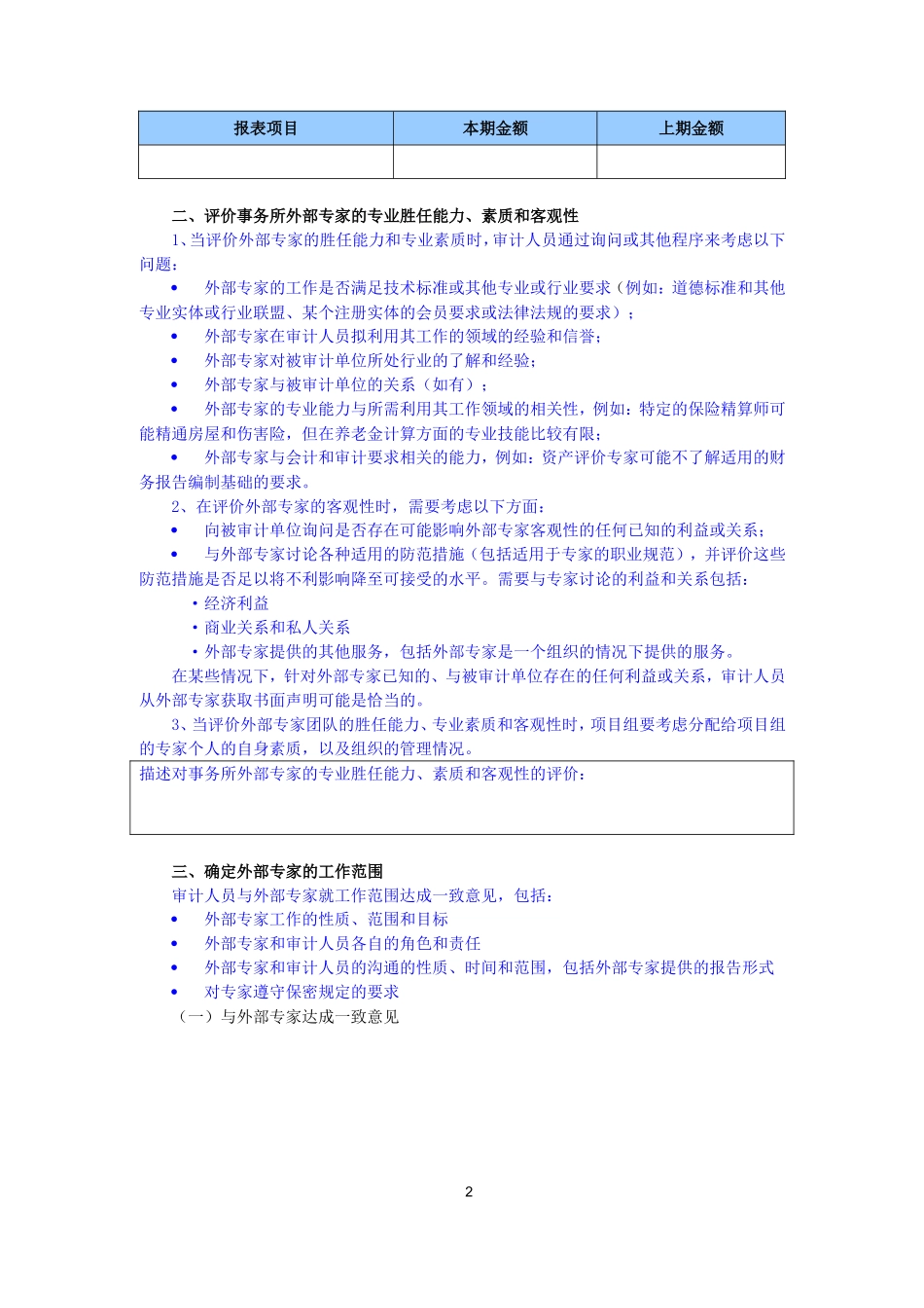 7150-2利用外部专家的工作.doc_第2页