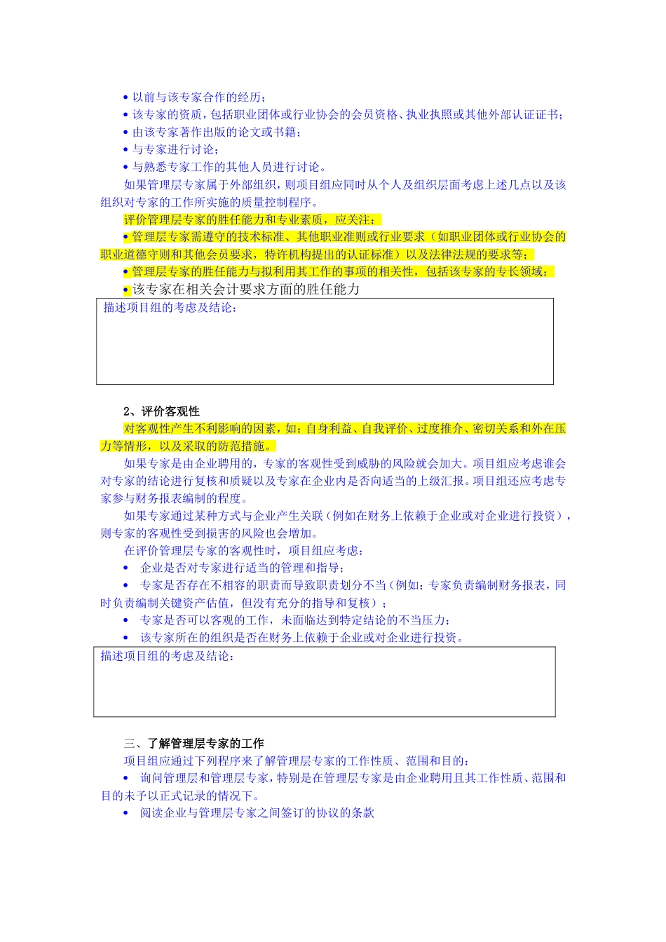 7150-3利用管理层专家的工作.doc_第2页